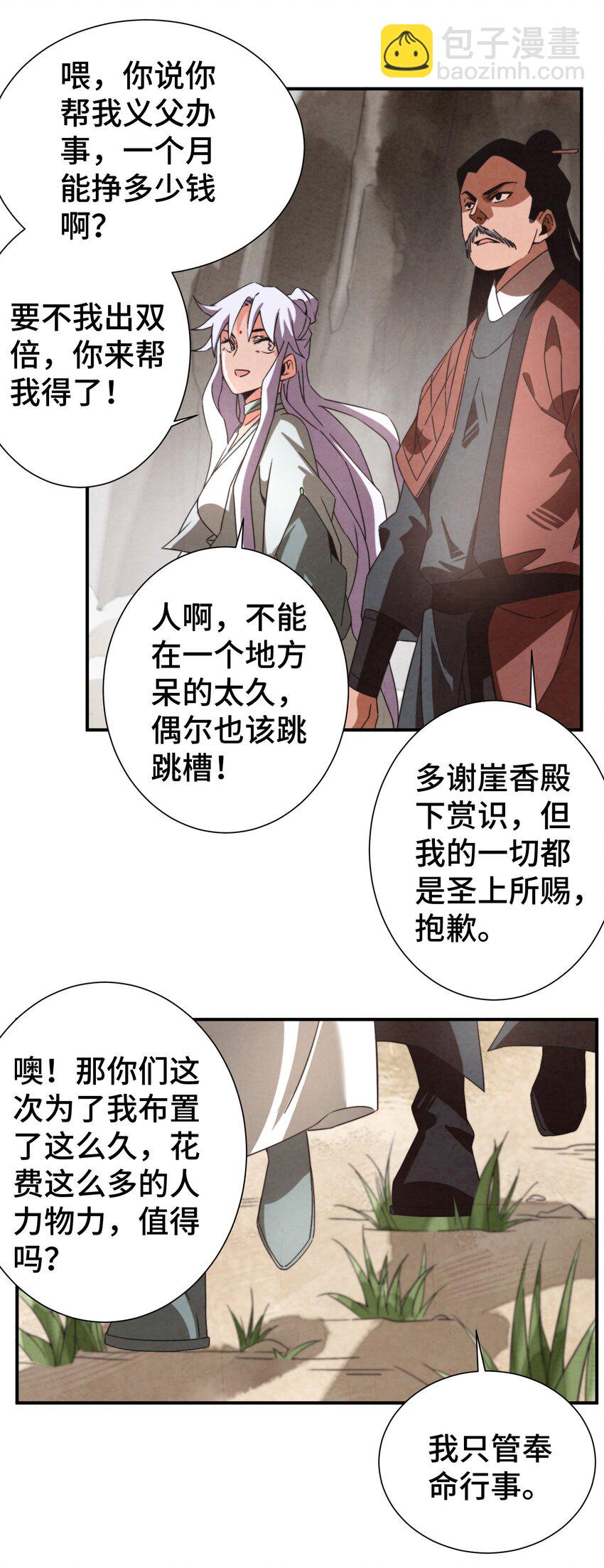 《那个教主，重出江湖了！》050 不要再离开我了 第23页