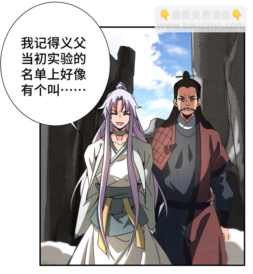 《那个教主，重出江湖了！》050 不要再离开我了 第25页