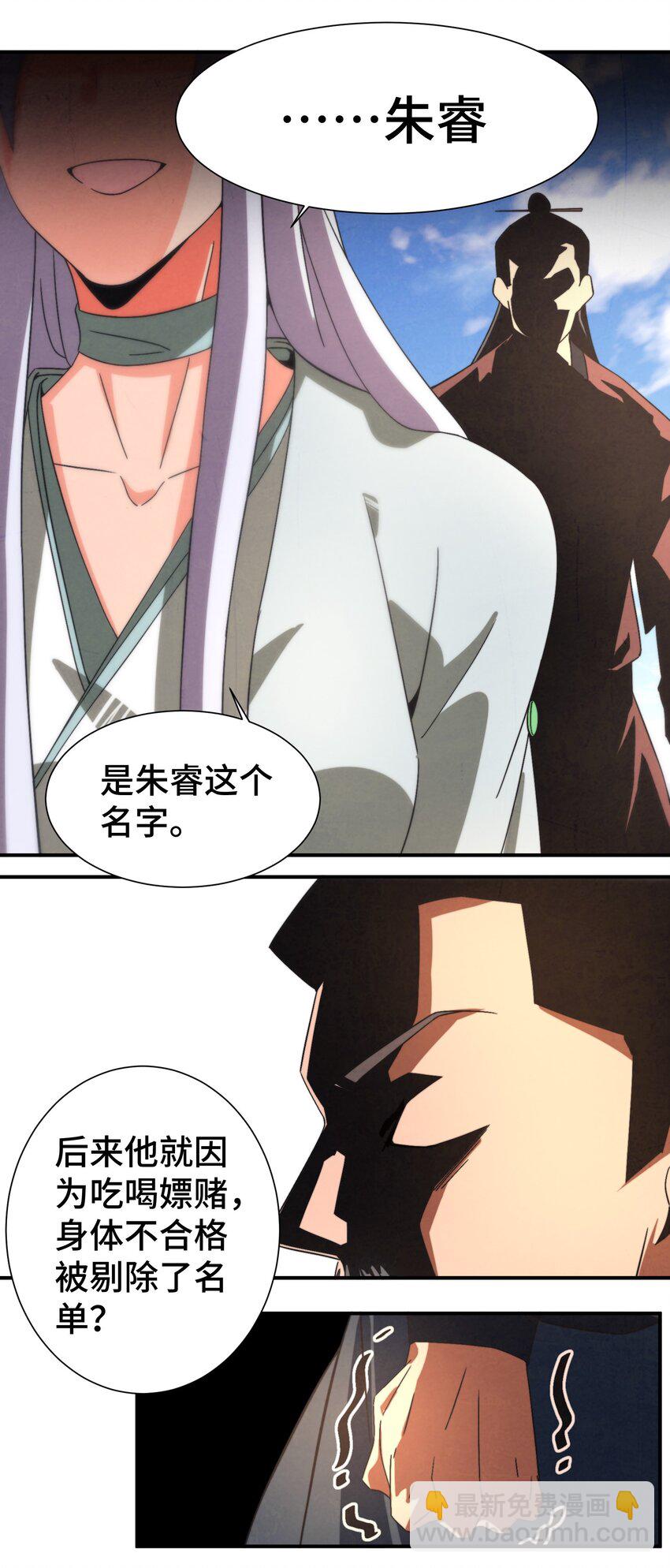 《那个教主，重出江湖了！》050 不要再离开我了 第26页