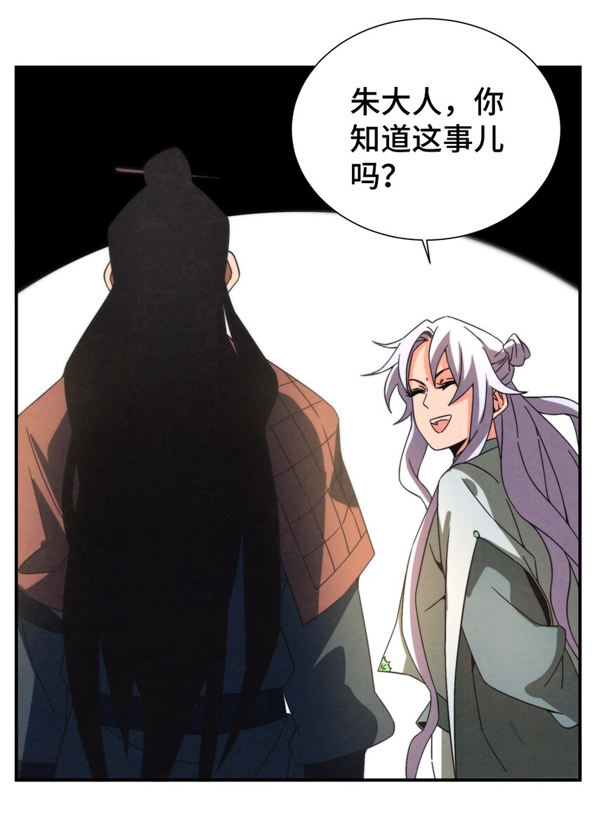 《那个教主，重出江湖了！》050 不要再离开我了 第27页