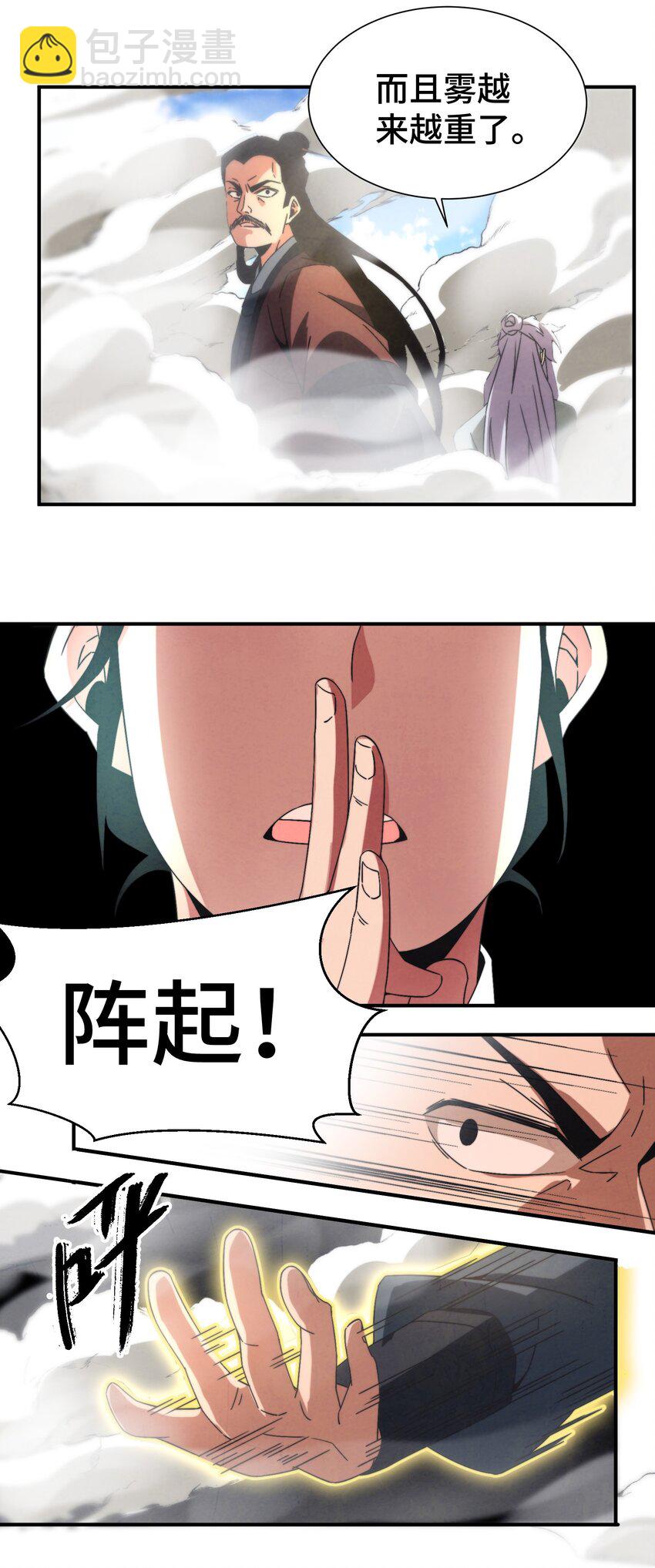 《那个教主，重出江湖了！》050 不要再离开我了 第29页