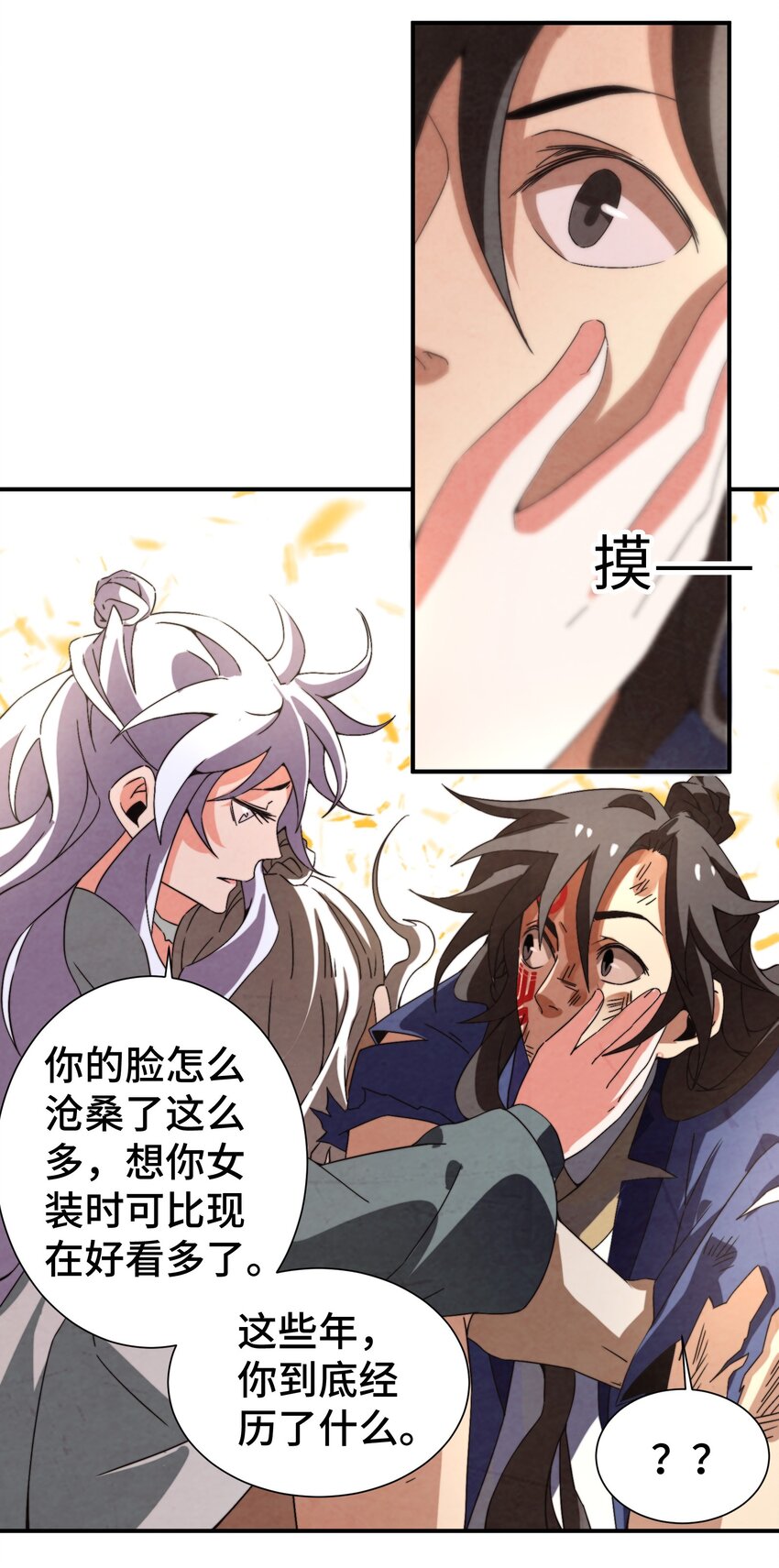 《那个教主，重出江湖了！》050 不要再离开我了 第4页