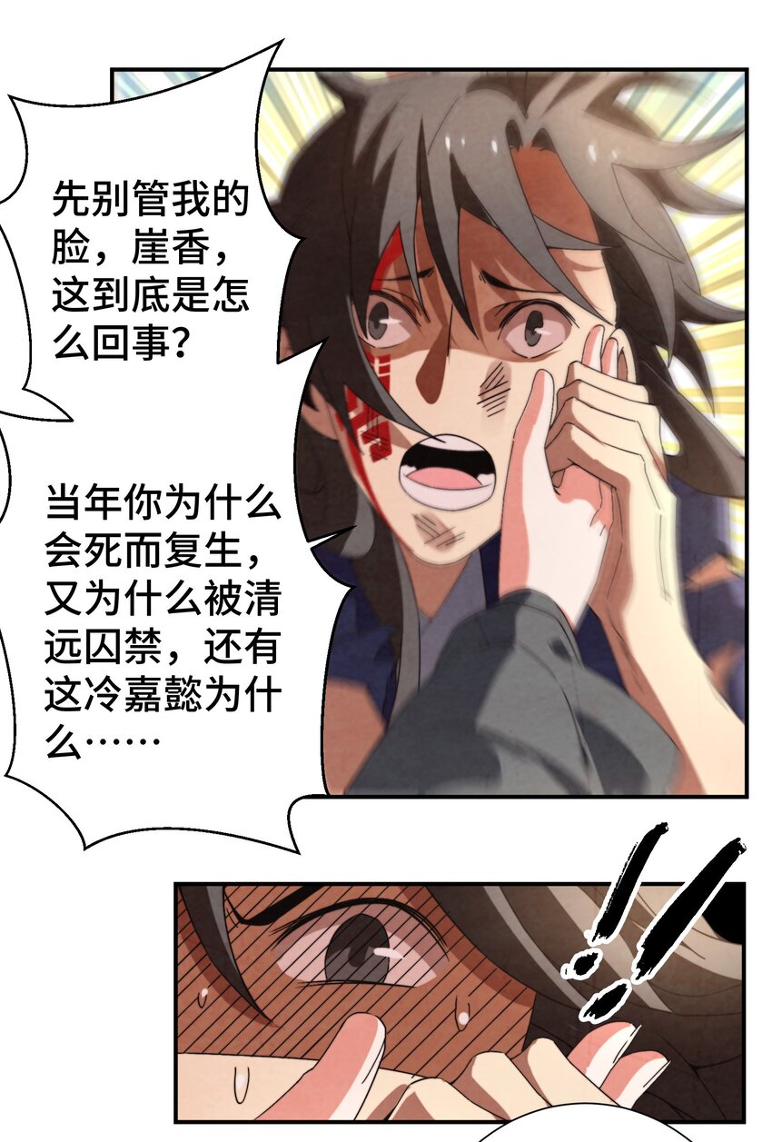 《那个教主，重出江湖了！》050 不要再离开我了 第5页