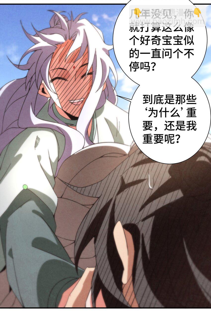 《那个教主，重出江湖了！》050 不要再离开我了 第6页