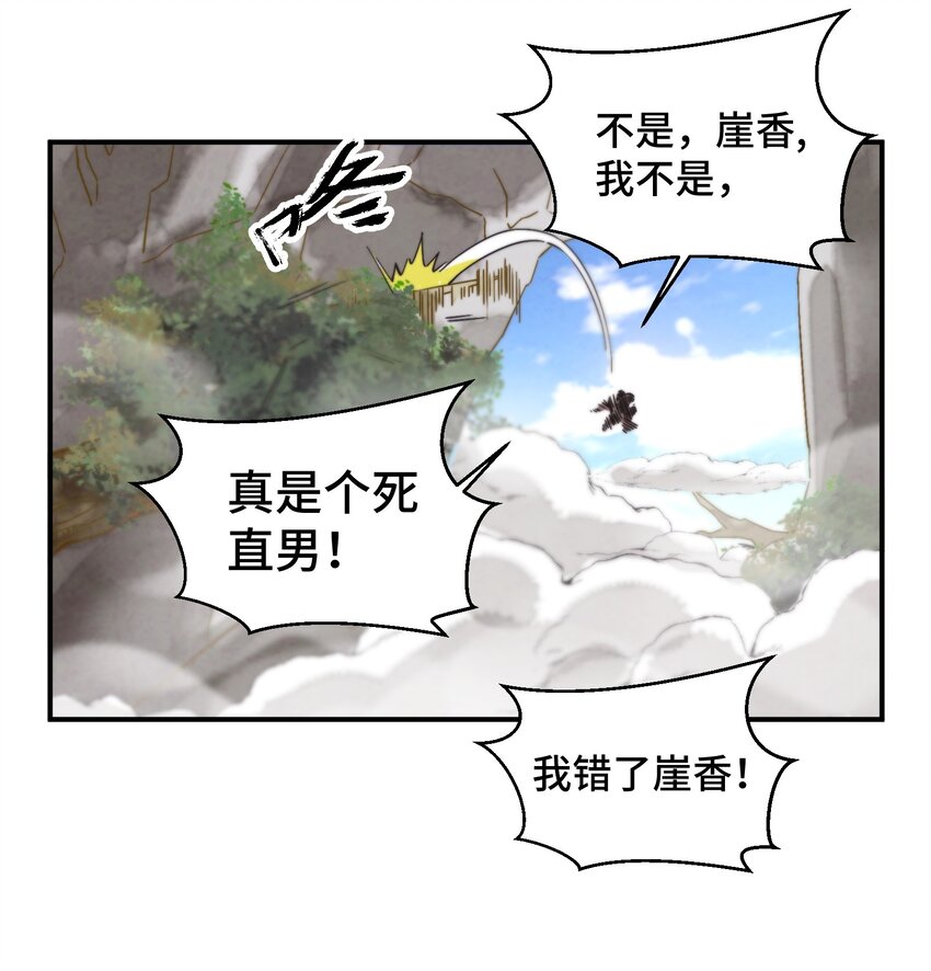 《那个教主，重出江湖了！》050 不要再离开我了 第7页