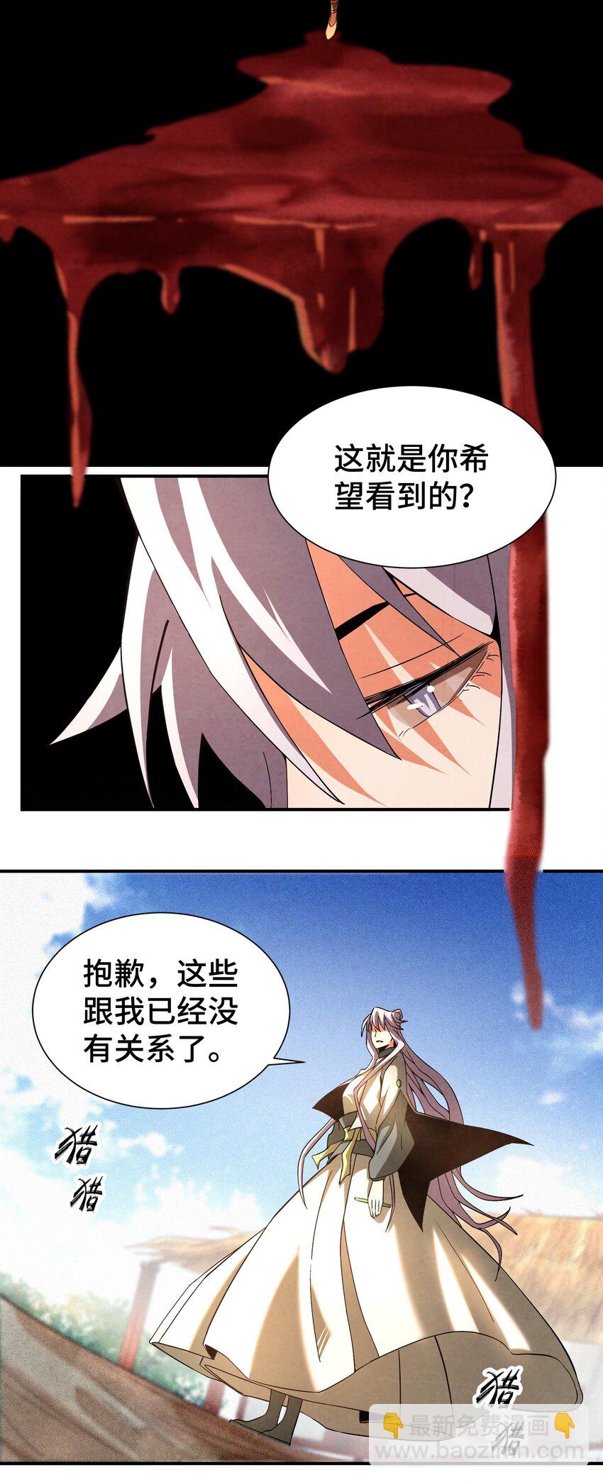 《那个教主，重出江湖了！》048 我绝不会让你再离开我 第11页