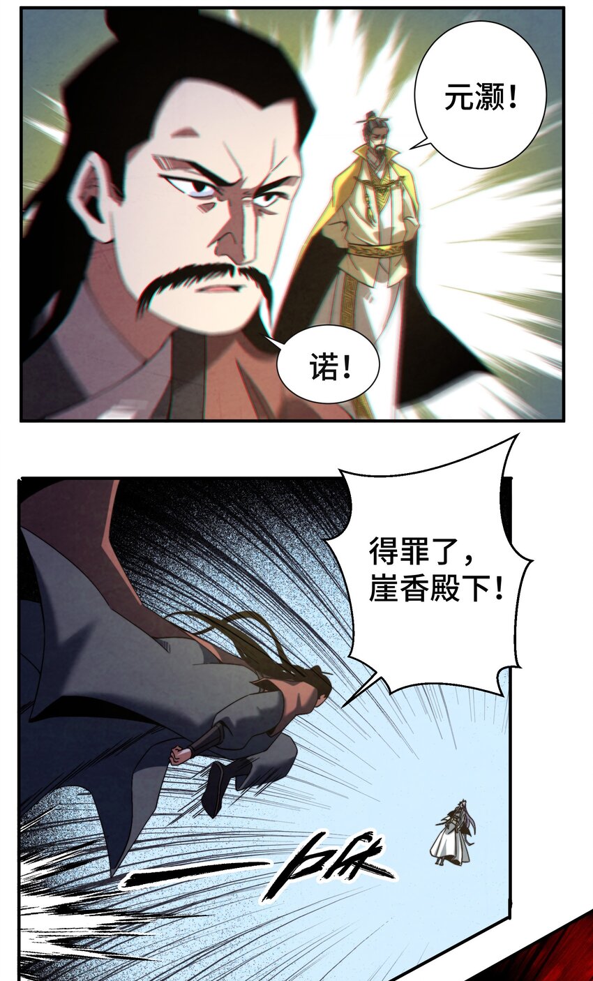 《那个教主，重出江湖了！》048 我绝不会让你再离开我 第13页