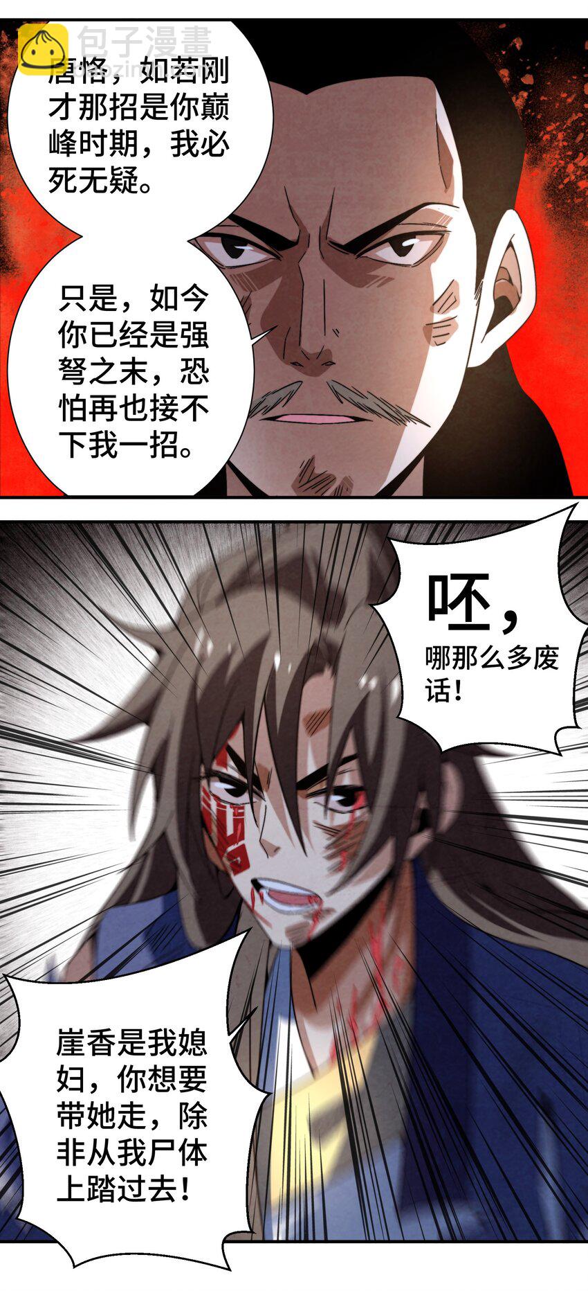 《那个教主，重出江湖了！》048 我绝不会让你再离开我 第33页
