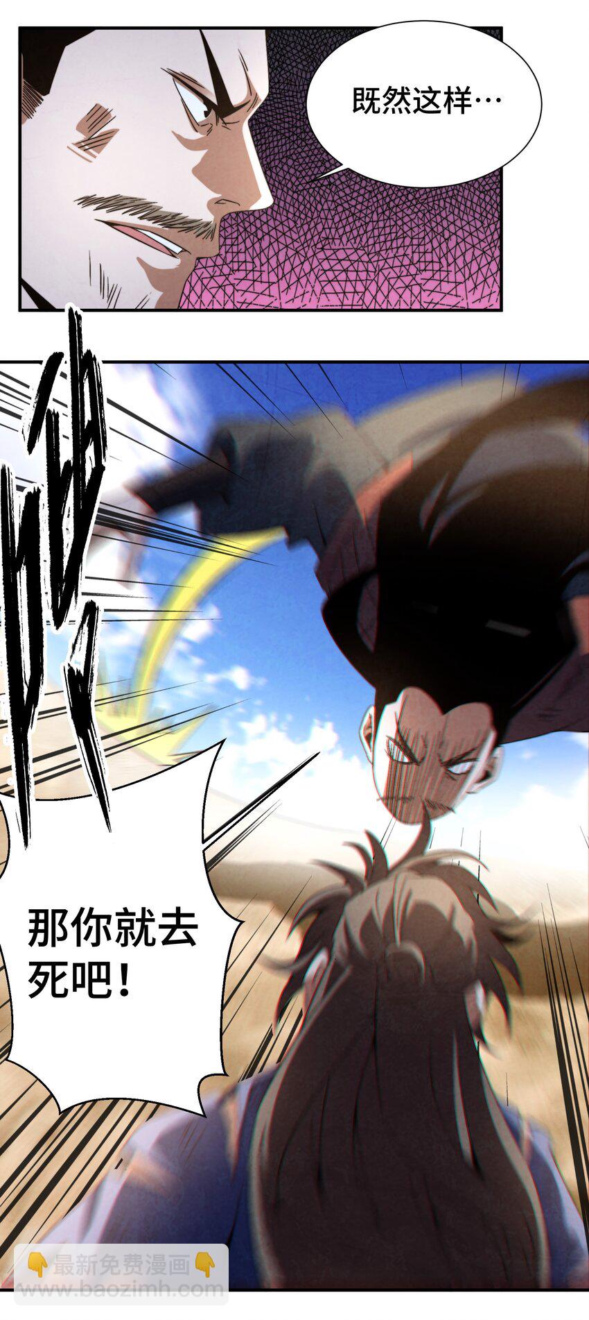《那个教主，重出江湖了！》048 我绝不会让你再离开我 第34页