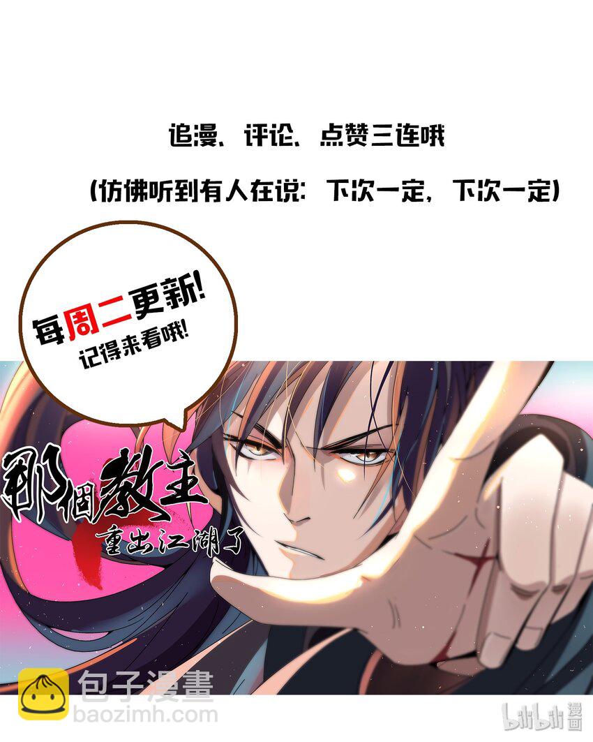 《那个教主，重出江湖了！》048 我绝不会让你再离开我 第45页