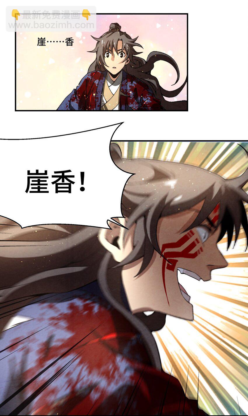 《那个教主，重出江湖了！》048 我绝不会让你再离开我 第4页