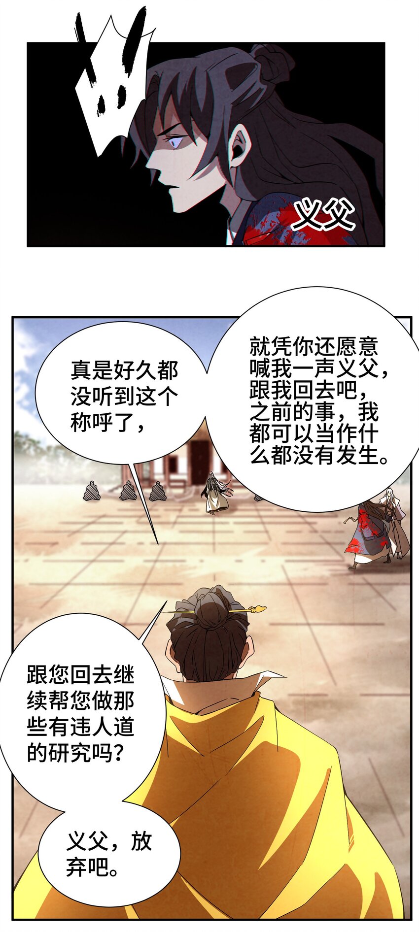 《那个教主，重出江湖了！》048 我绝不会让你再离开我 第8页