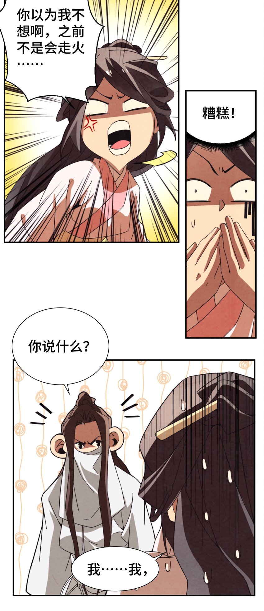 《那个教主，重出江湖了！》055 男人的手是用来打天下的！ 第20页