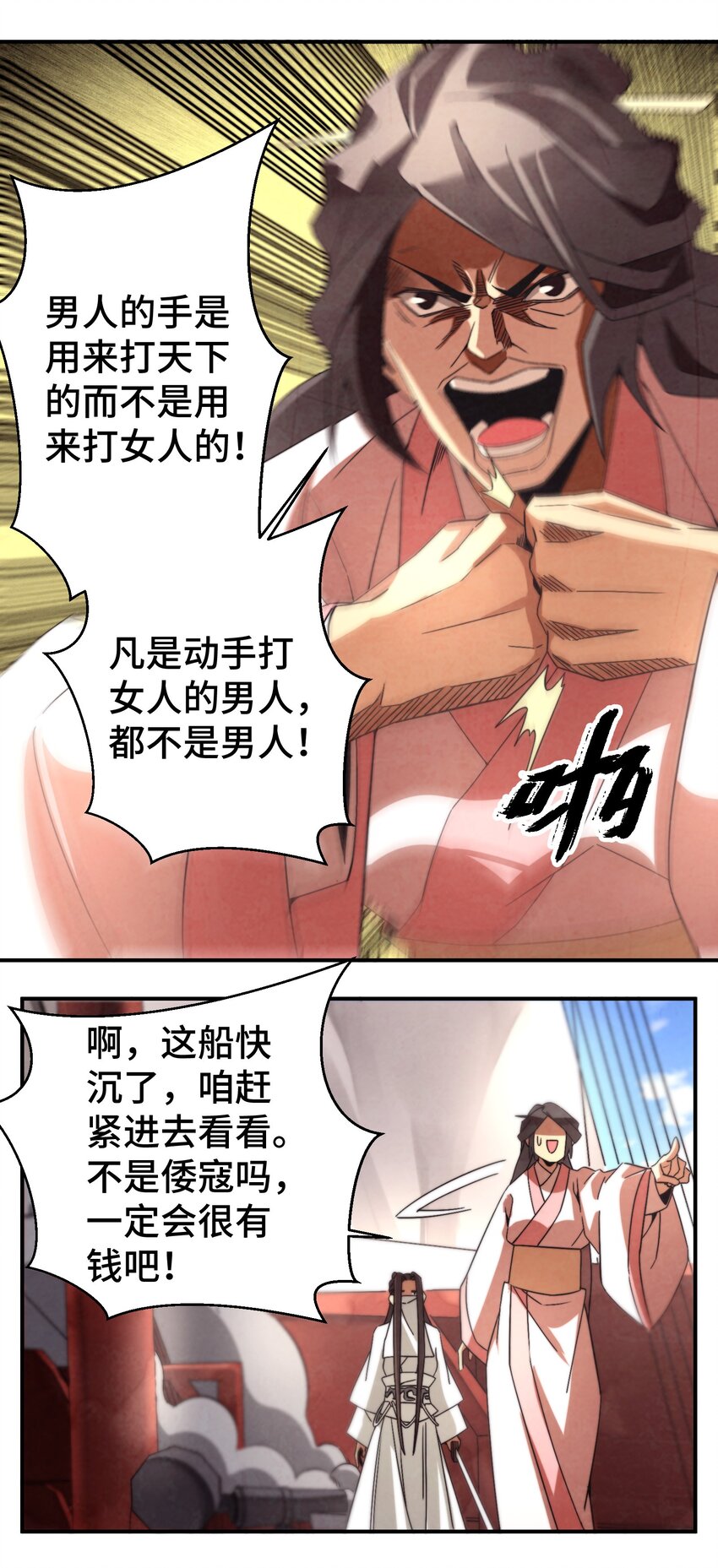 《那个教主，重出江湖了！》055 男人的手是用来打天下的！ 第21页