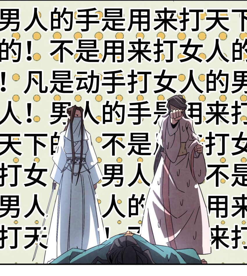 《那个教主，重出江湖了！》055 男人的手是用来打天下的！ 第27页