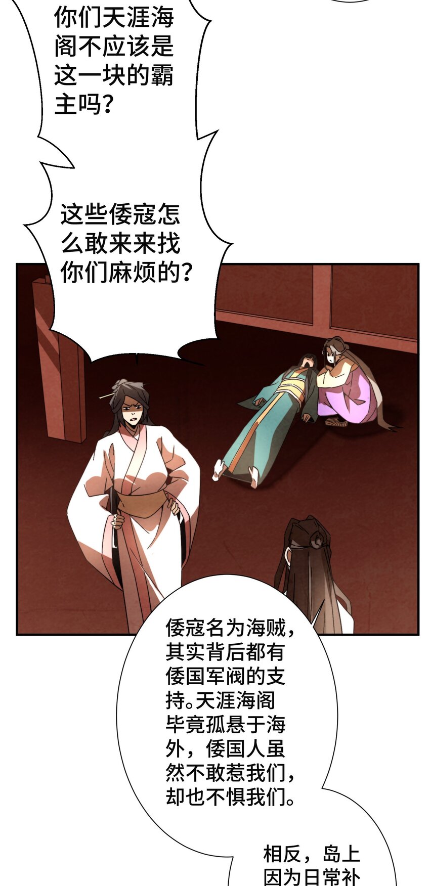 《那个教主，重出江湖了！》055 男人的手是用来打天下的！ 第32页