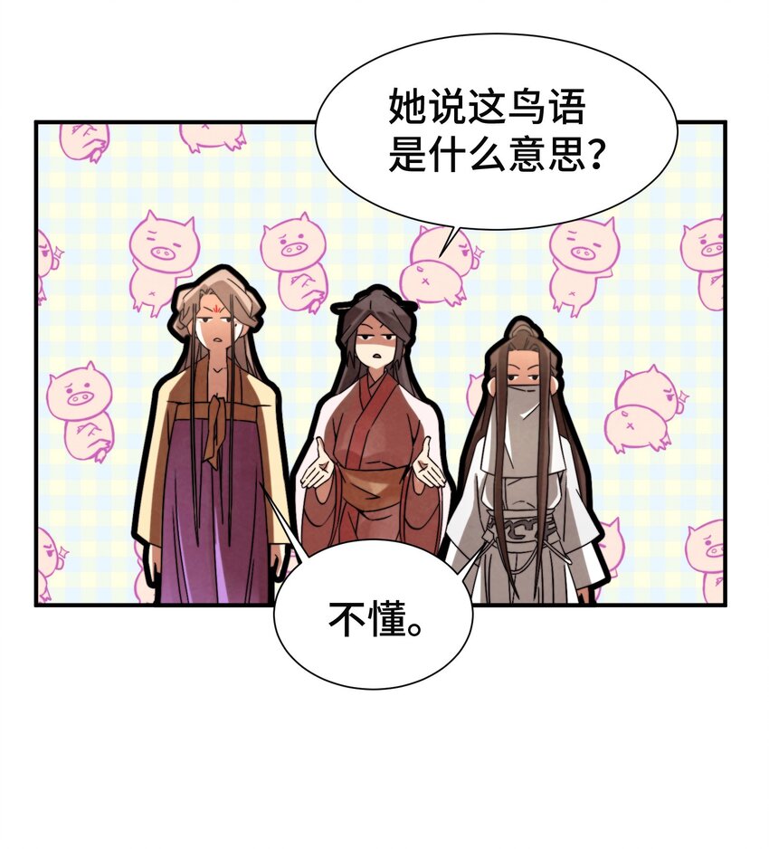 《那个教主，重出江湖了！》055 男人的手是用来打天下的！ 第35页