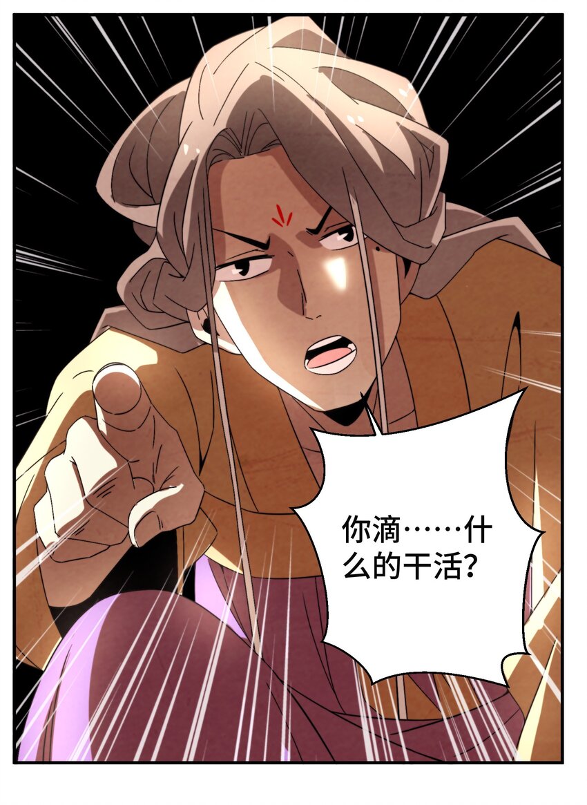 《那个教主，重出江湖了！》055 男人的手是用来打天下的！ 第37页