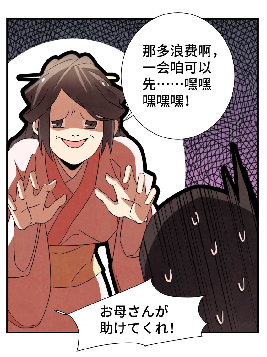 《那个教主，重出江湖了！》055 男人的手是用来打天下的！ 第39页