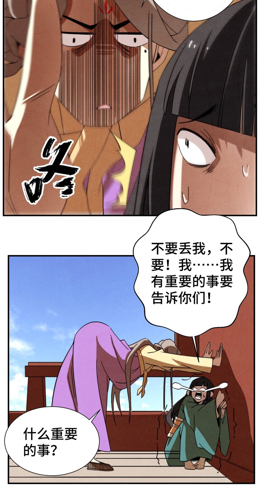《那个教主，重出江湖了！》055 男人的手是用来打天下的！ 第41页