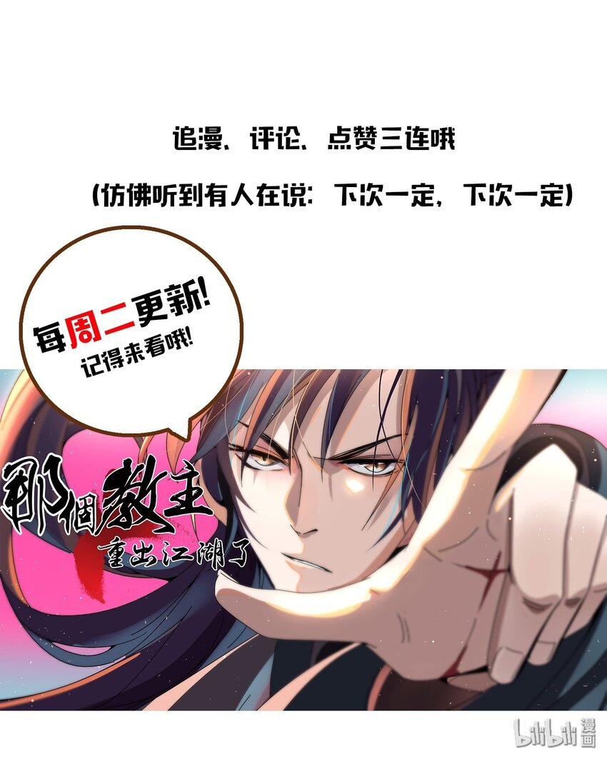 《那个教主，重出江湖了！》055 男人的手是用来打天下的！ 第45页
