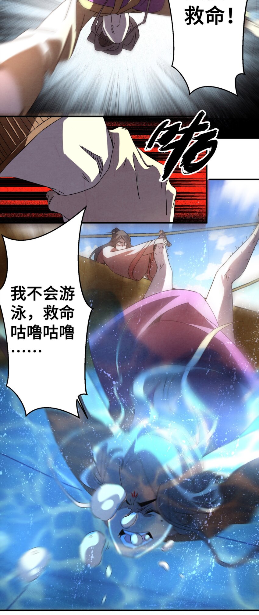 《那个教主，重出江湖了！》054 浪太大我没听清 第10页