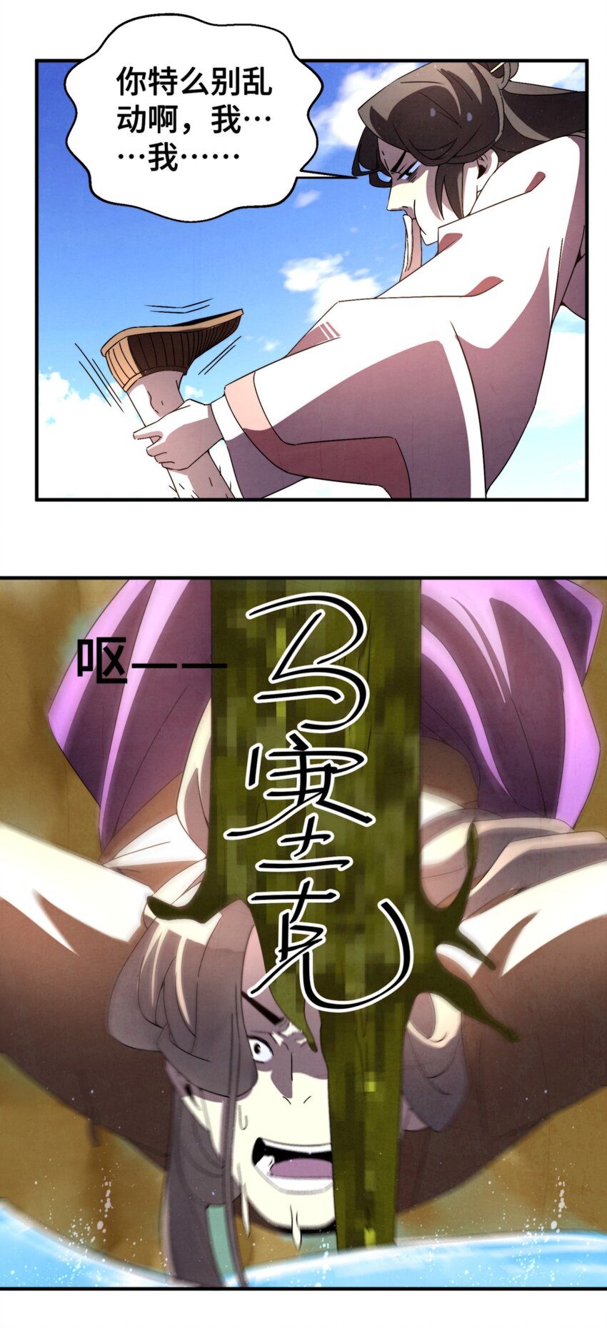《那个教主，重出江湖了！》054 浪太大我没听清 第11页
