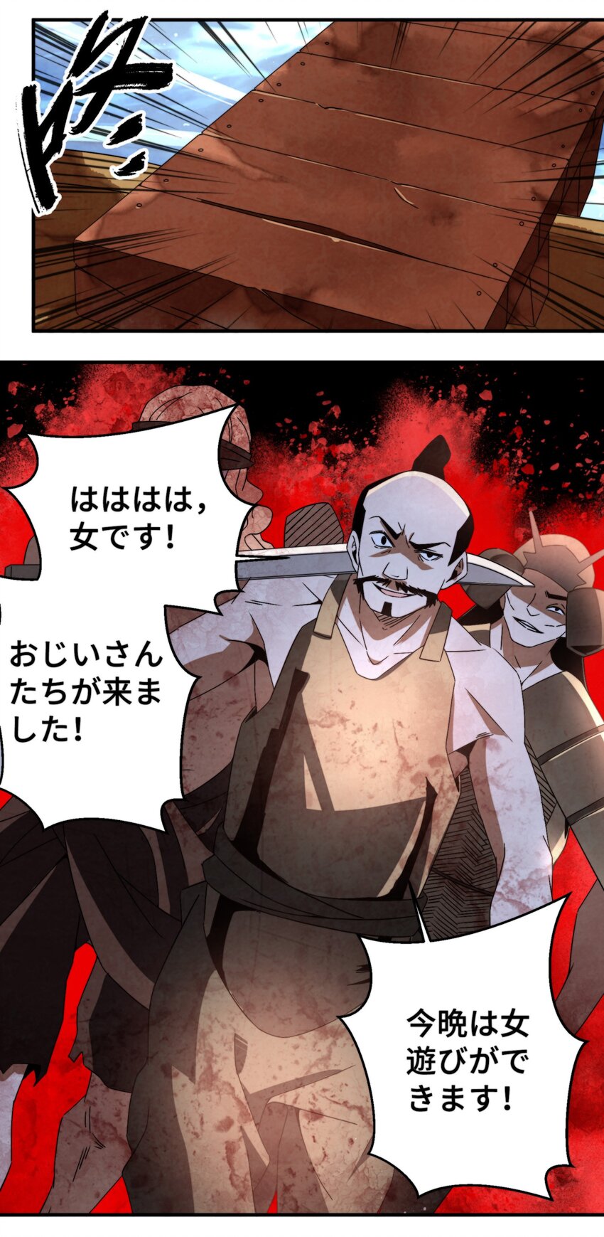 《那个教主，重出江湖了！》054 浪太大我没听清 第12页