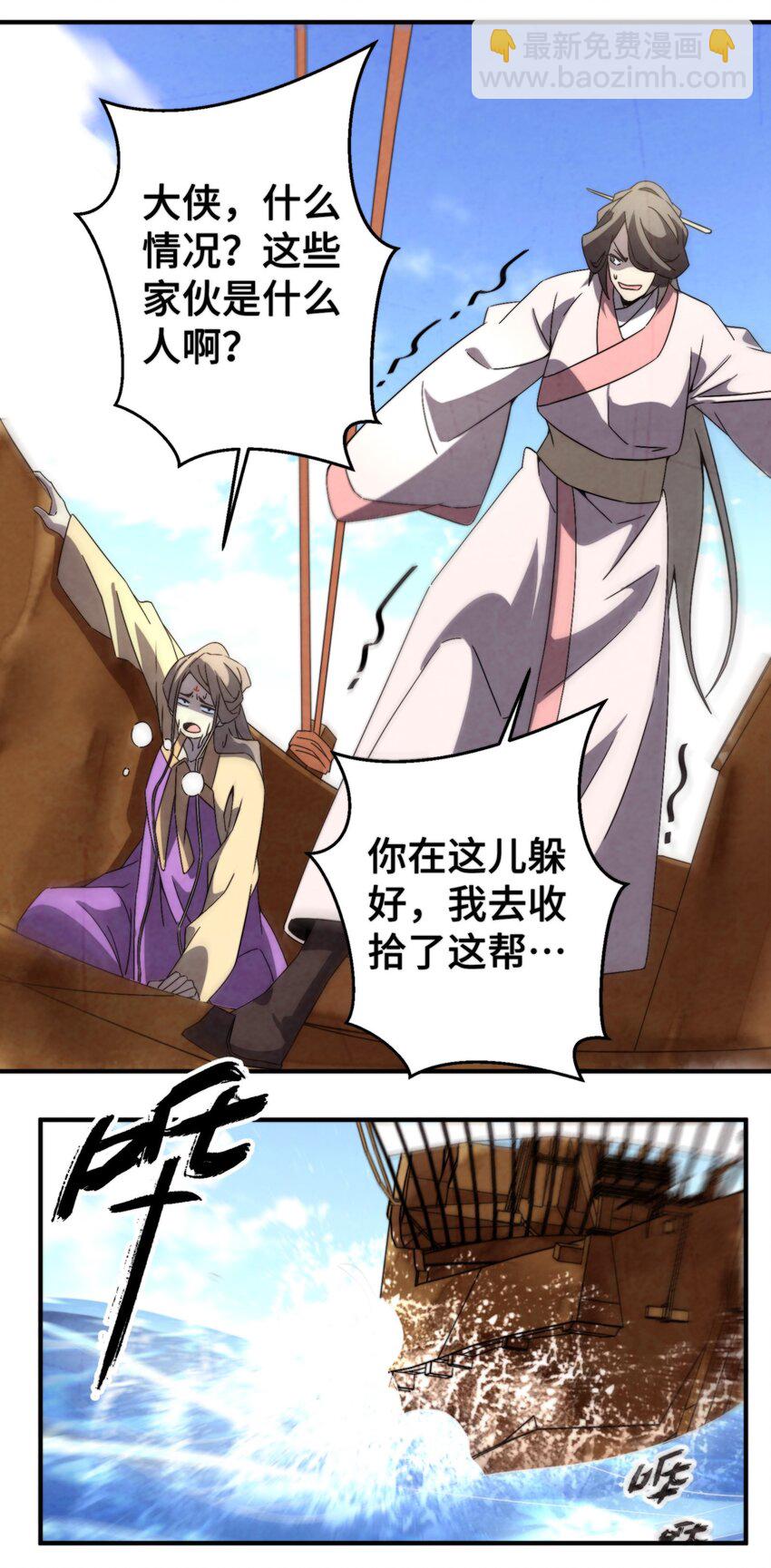 《那个教主，重出江湖了！》054 浪太大我没听清 第15页