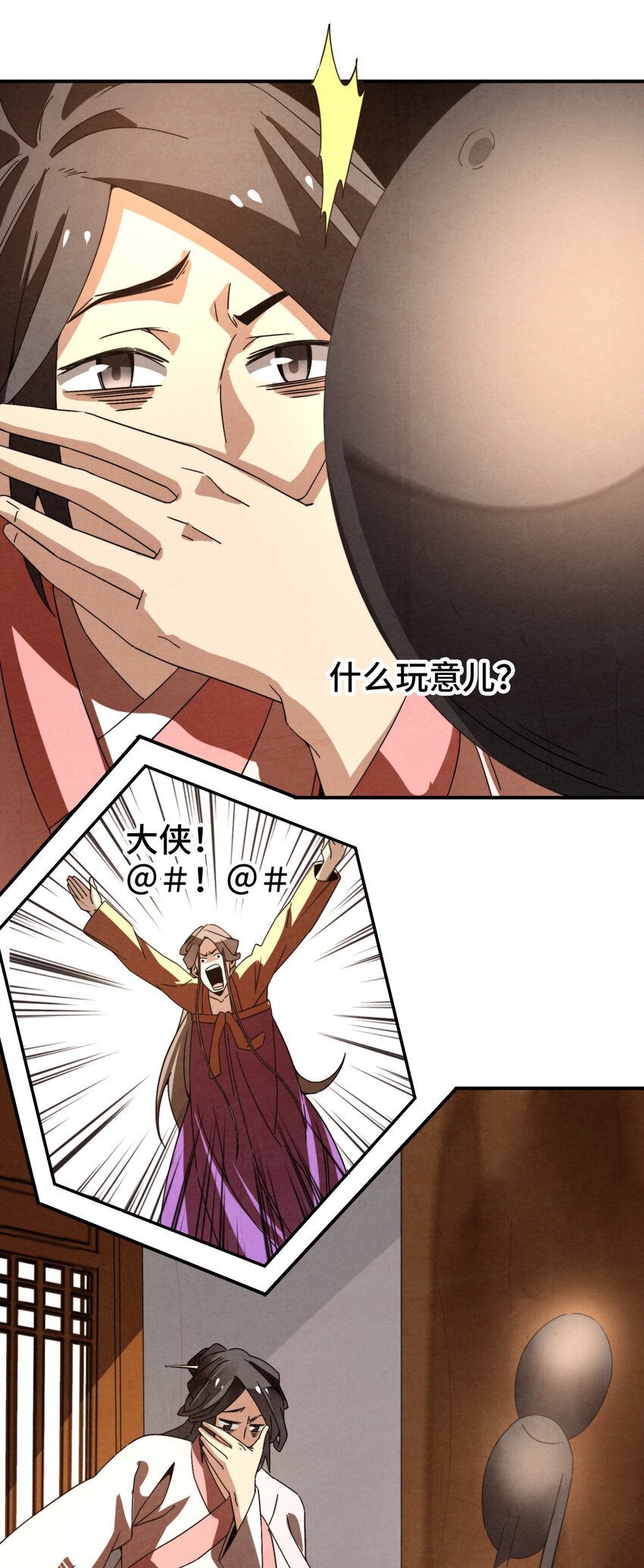 《那个教主，重出江湖了！》054 浪太大我没听清 第28页