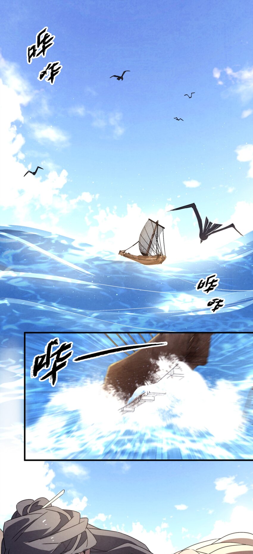 《那个教主，重出江湖了！》054 浪太大我没听清 第2页