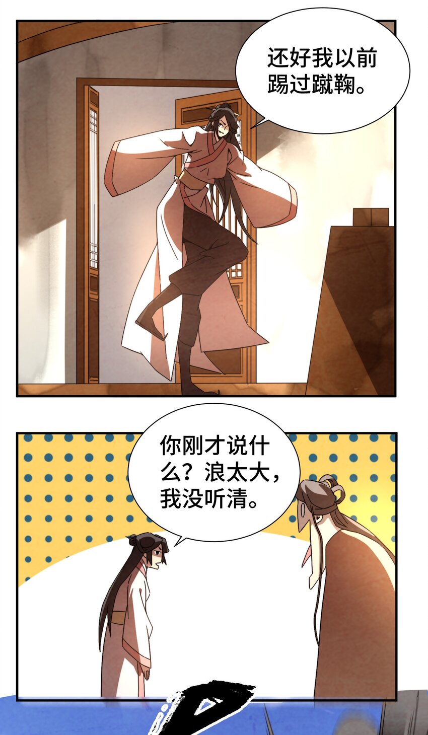 《那个教主，重出江湖了！》054 浪太大我没听清 第30页