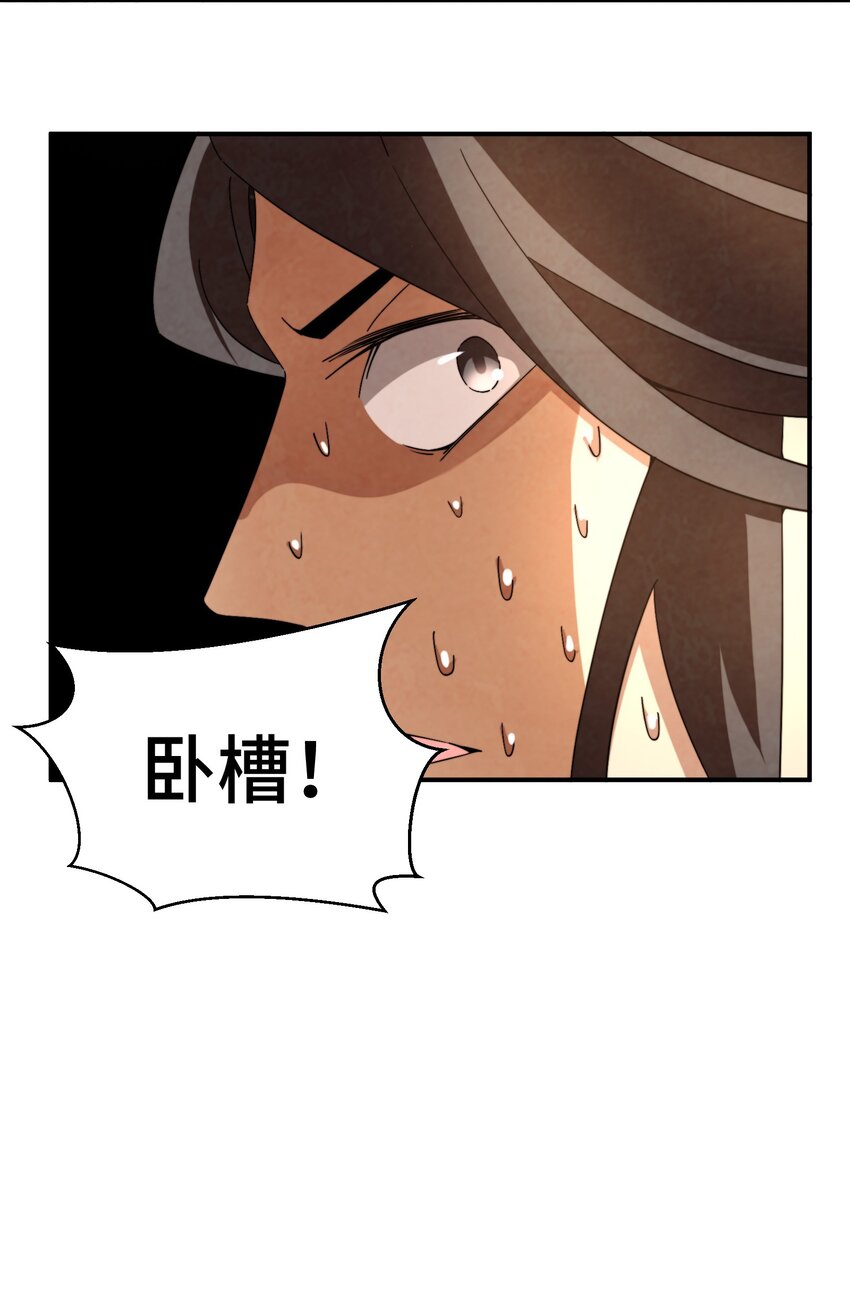 《那个教主，重出江湖了！》054 浪太大我没听清 第32页