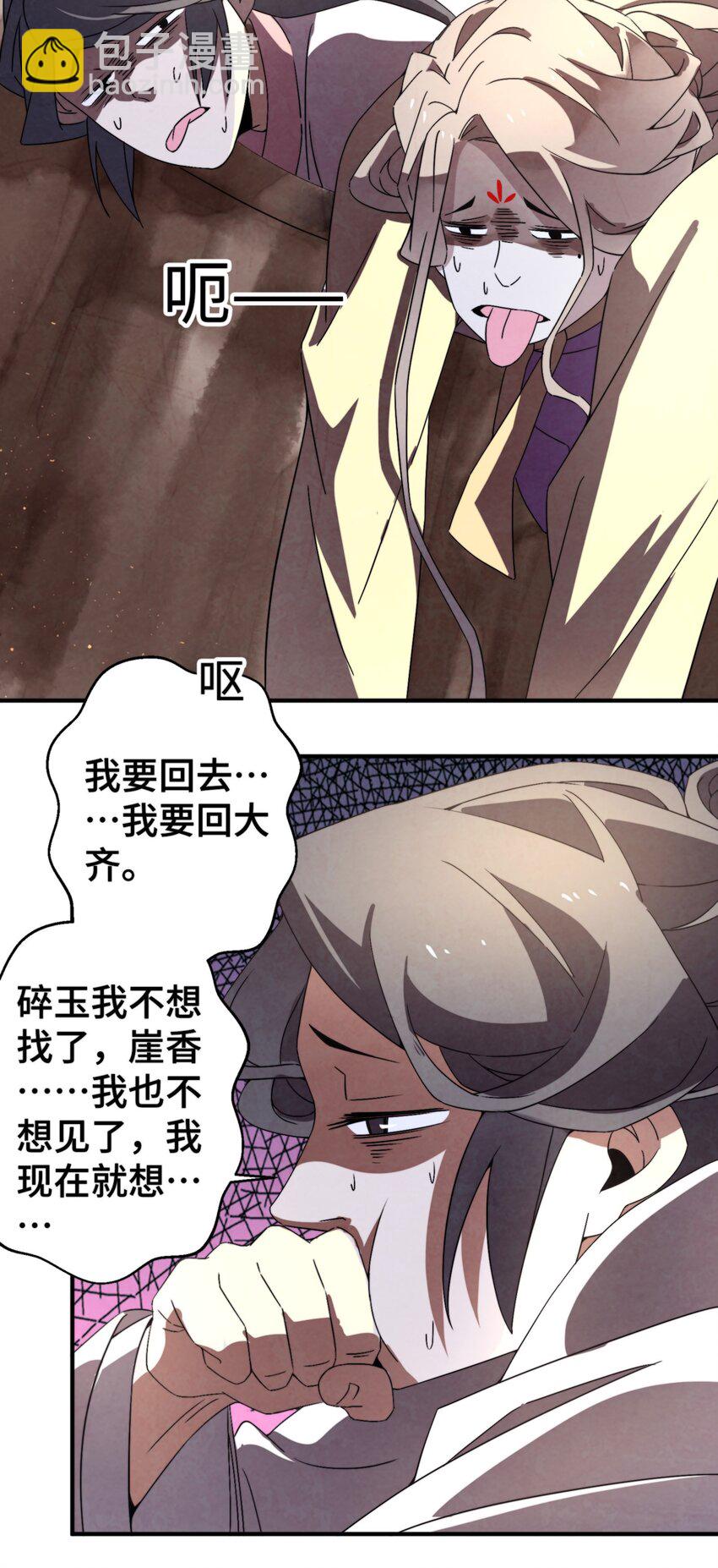 《那个教主，重出江湖了！》054 浪太大我没听清 第3页