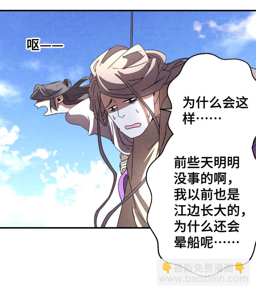 《那个教主，重出江湖了！》054 浪太大我没听清 第4页