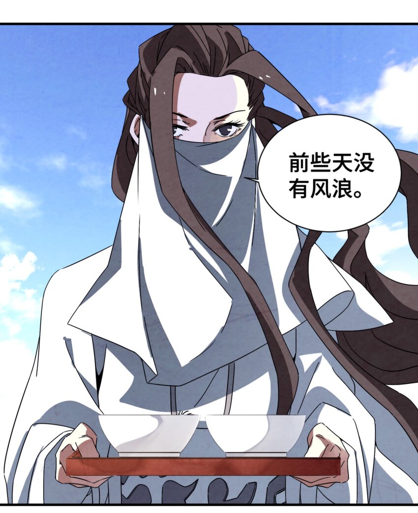《那个教主，重出江湖了！》054 浪太大我没听清 第5页