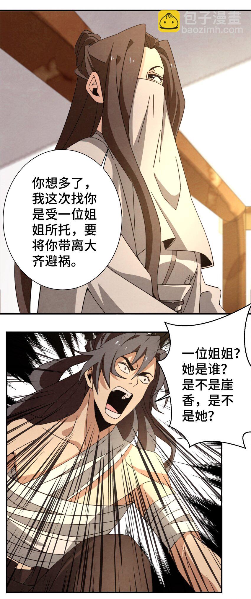 《那个教主，重出江湖了！》052 扔了吧 第10页