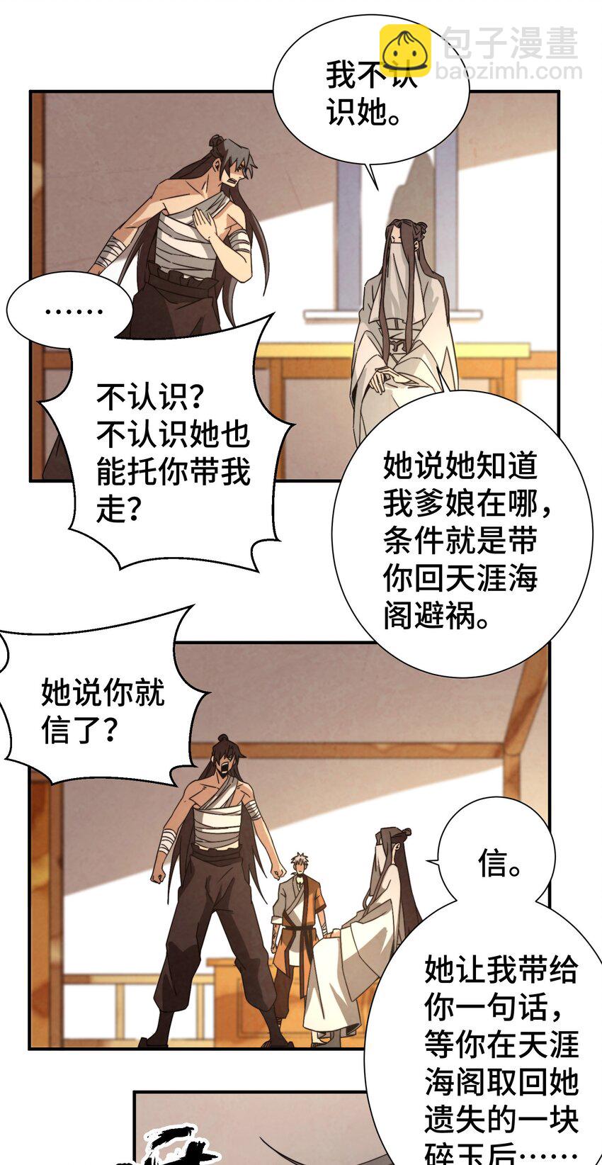 《那个教主，重出江湖了！》052 扔了吧 第11页