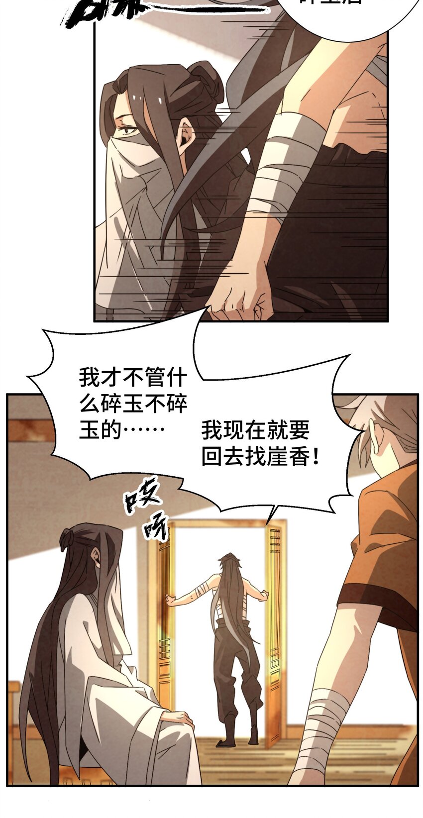 《那个教主，重出江湖了！》052 扔了吧 第12页