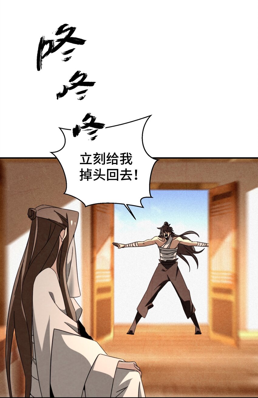 《那个教主，重出江湖了！》052 扔了吧 第17页