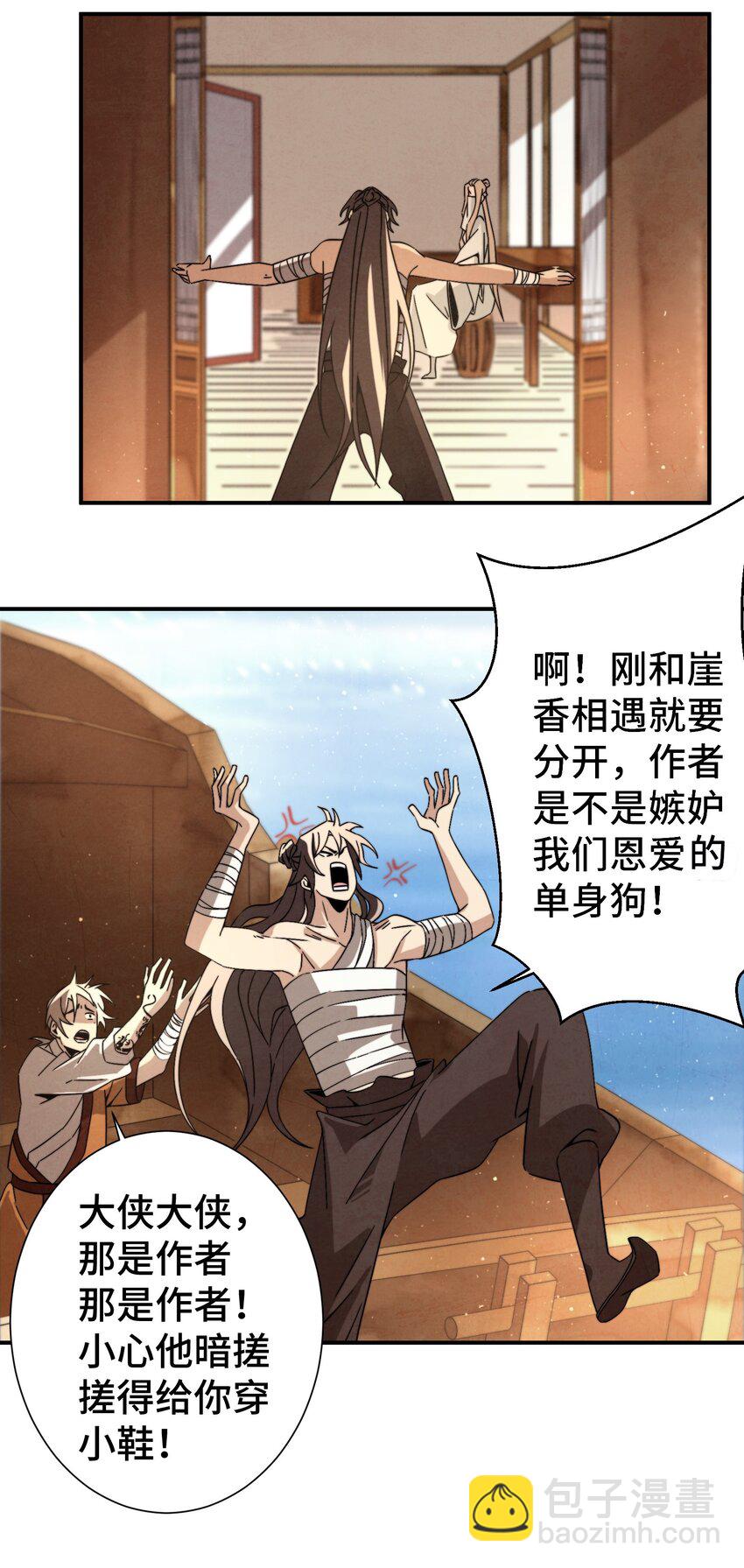 《那个教主，重出江湖了！》052 扔了吧 第19页