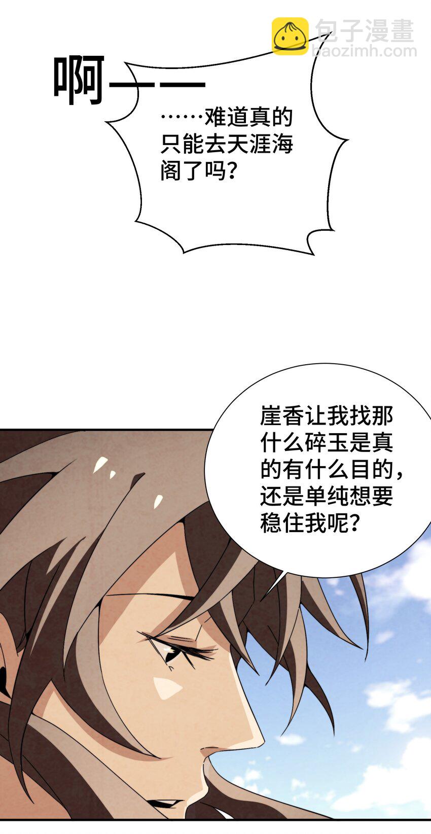 《那个教主，重出江湖了！》052 扔了吧 第20页