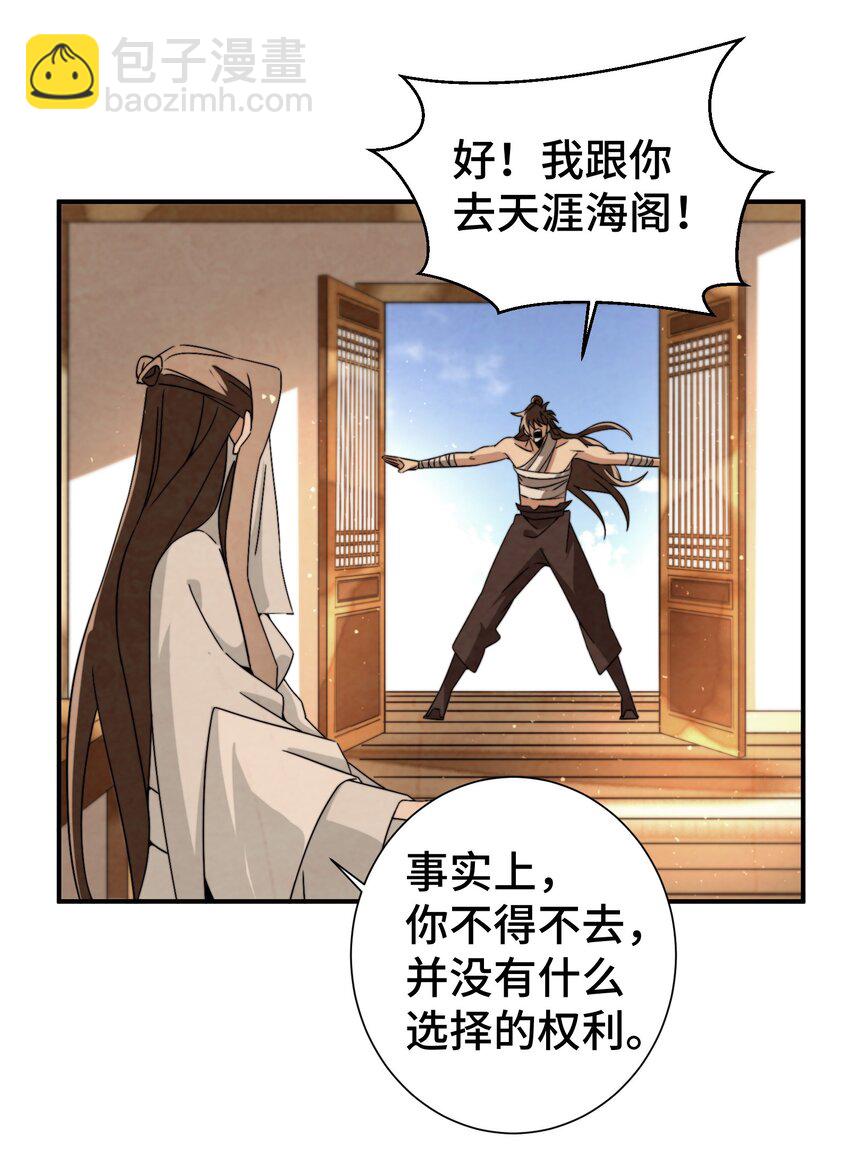 《那个教主，重出江湖了！》052 扔了吧 第22页