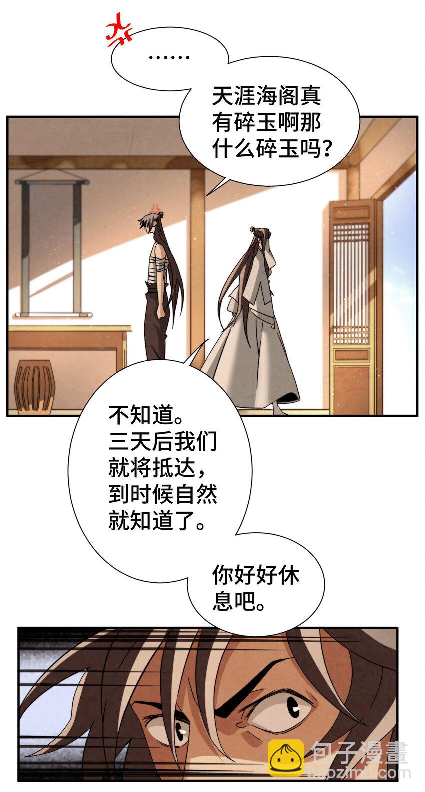 《那个教主，重出江湖了！》052 扔了吧 第23页