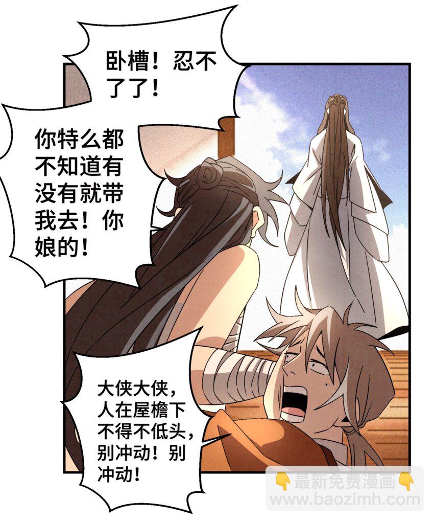 《那个教主，重出江湖了！》052 扔了吧 第24页