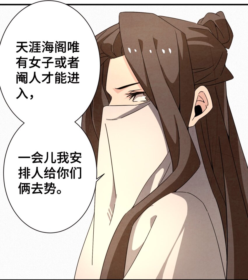 《那个教主，重出江湖了！》052 扔了吧 第26页
