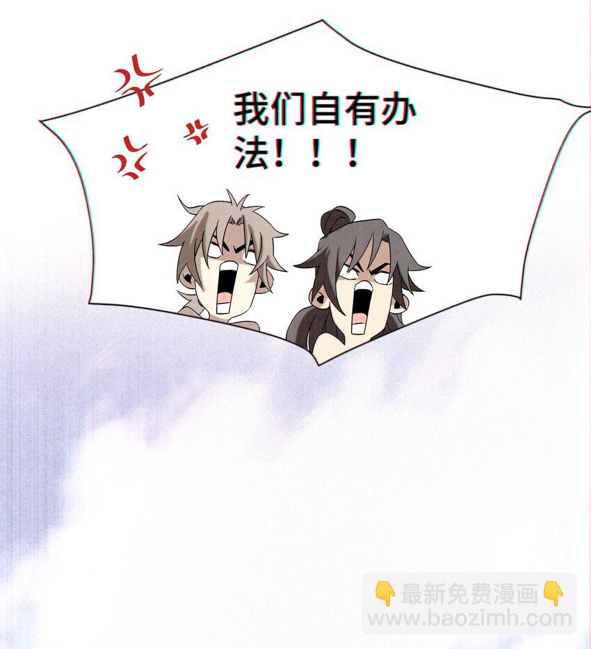 《那个教主，重出江湖了！》052 扔了吧 第29页