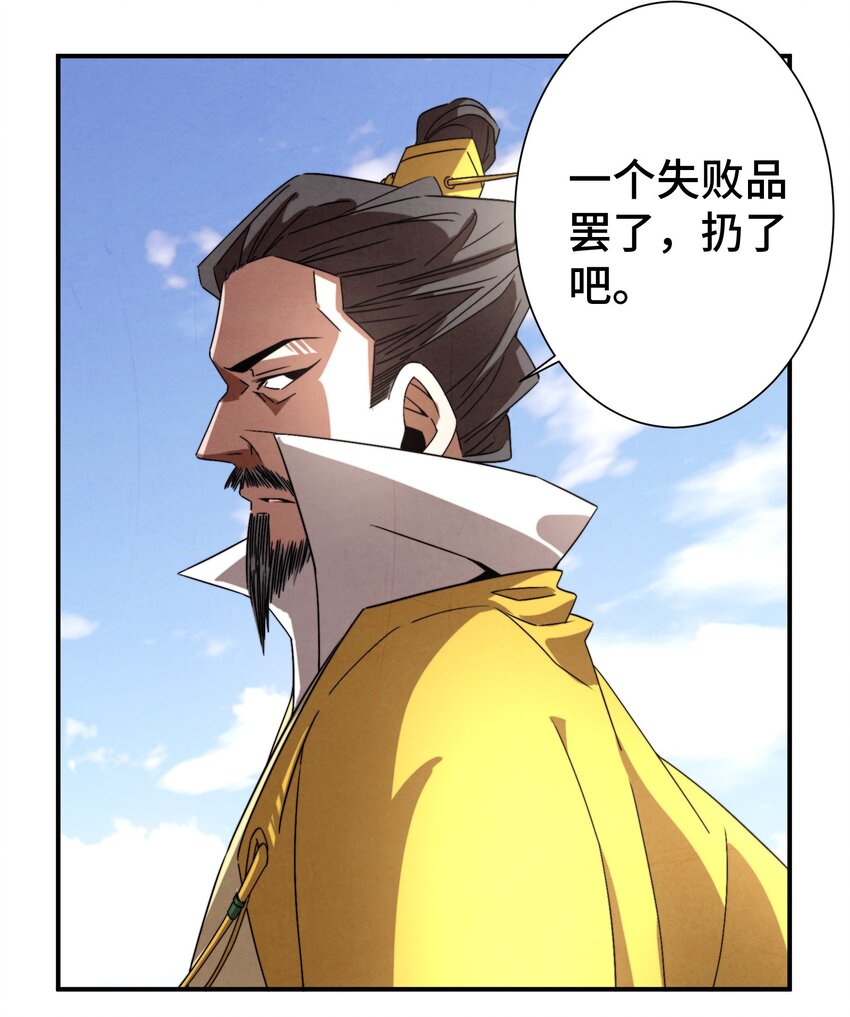 《那个教主，重出江湖了！》052 扔了吧 第36页