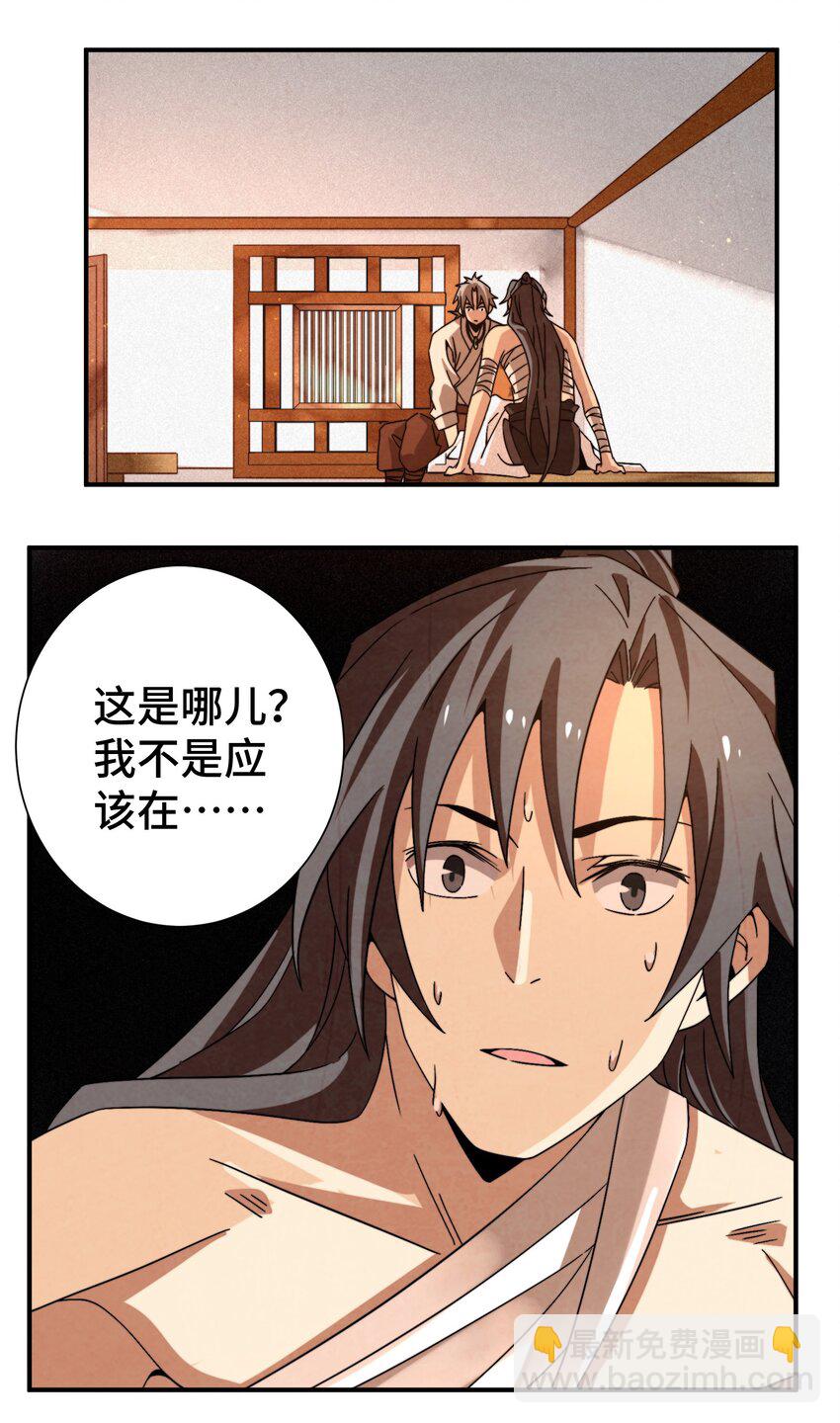《那个教主，重出江湖了！》052 扔了吧 第3页