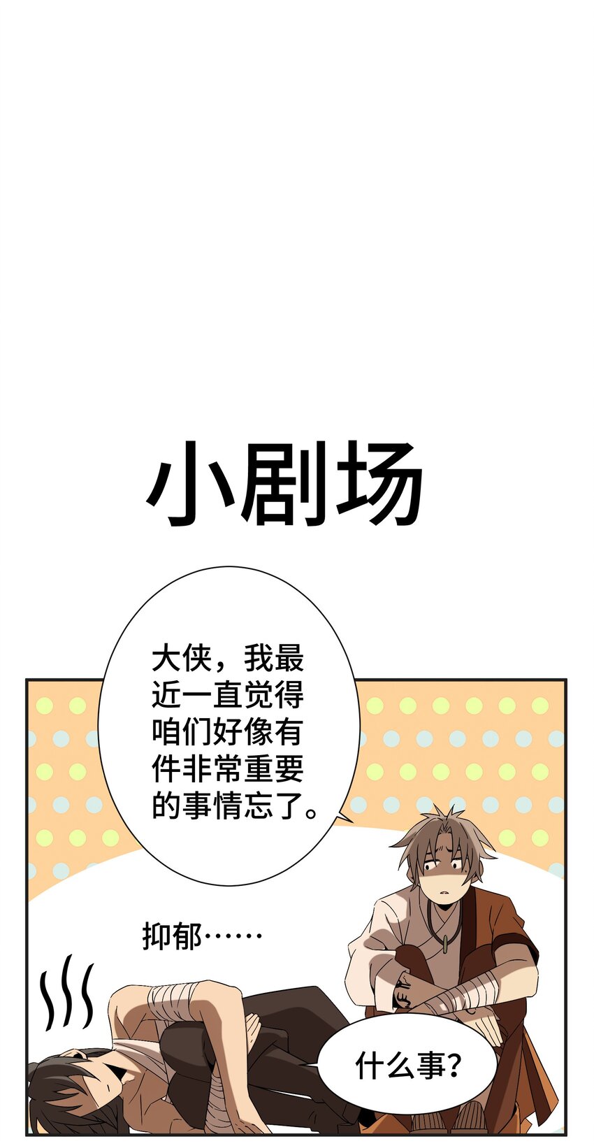 《那个教主，重出江湖了！》052 扔了吧 第43页